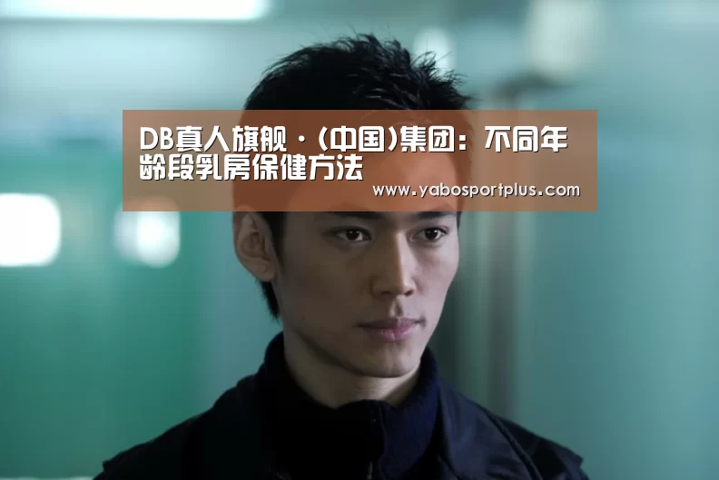 DB真人旗舰官网