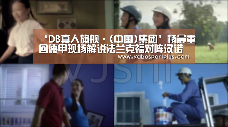 ‘DB真人旗舰·(中国)集团’杨晨重回德甲现场解说法兰克福对阵汉诺威96的比赛(图1) DB真人旗舰·(中国集团)